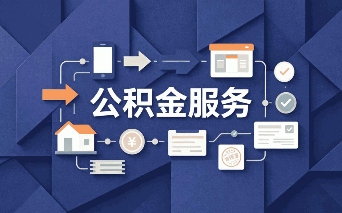 白城公积金查询明细在哪看算不算次数