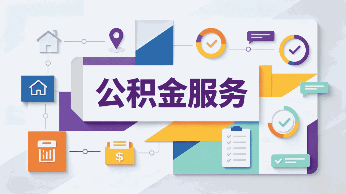 白城公积金年检网上办理第一次搞就过了